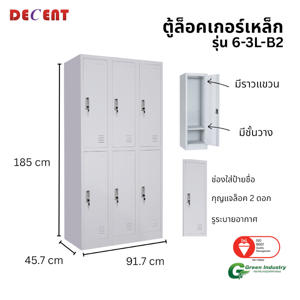 ล็อคเกอร์เหล็ก 6 ช่อง DECENT รุ่น 6-3L-B2 สีขาว 91.7 ซม.